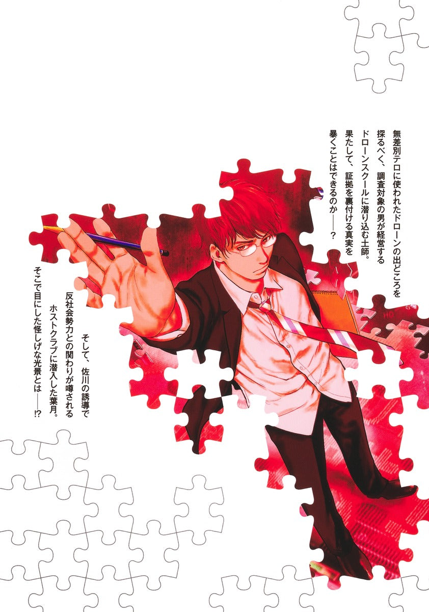 Young Jump Comics Habou no Wadachi Vol. 2 - Shueisha Japanese edition, second publisher image