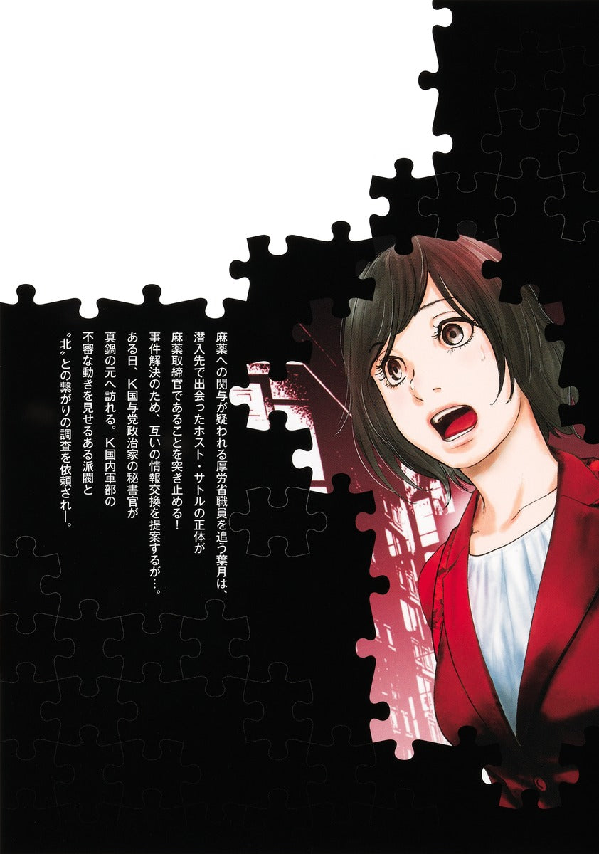 Young Jump Comics Habou no Wadachi Vol. 3 - Shueisha Japanese edition, second publisher image