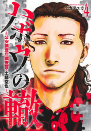 Young Jump Comics Habou no Wadachi Vol. 4 - Shueisha Japanese edition, cover