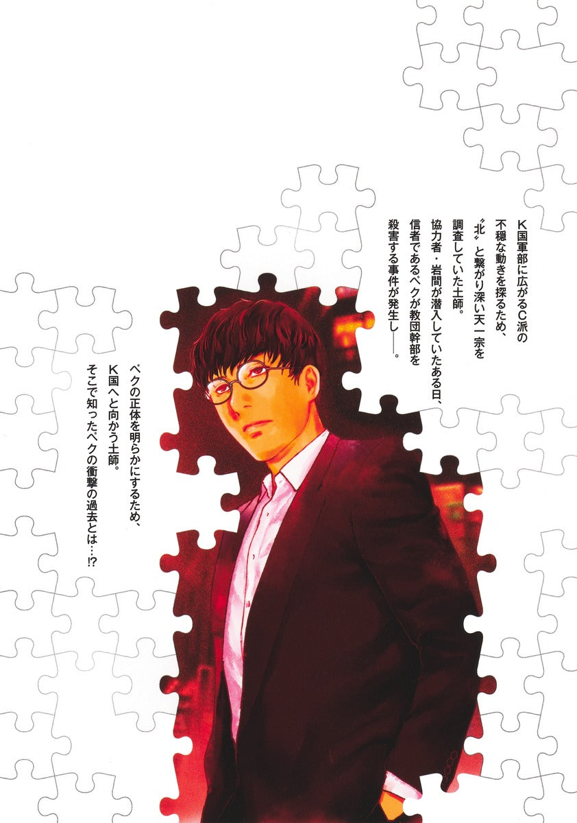 Young Jump Comics Habou no Wadachi Vol. 4 - Shueisha Japanese edition, second publisher image