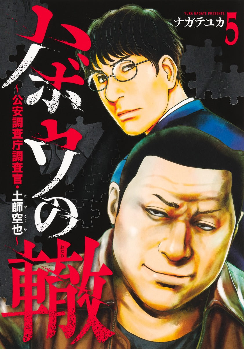 Young Jump Comics Habou no Wadachi Vol. 5 - Shueisha Japanese edition, cover