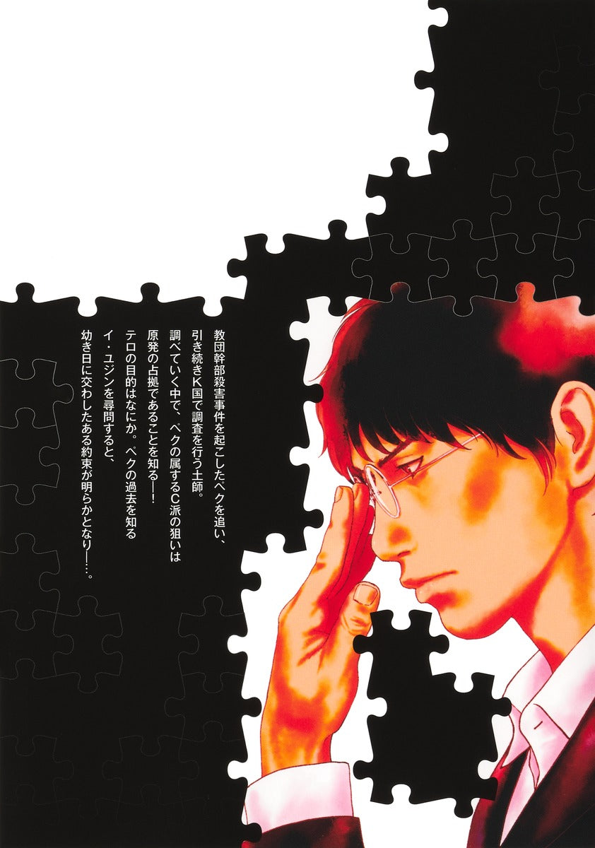 Young Jump Comics Habou no Wadachi Vol. 5 - Shueisha Japanese edition, second publisher image