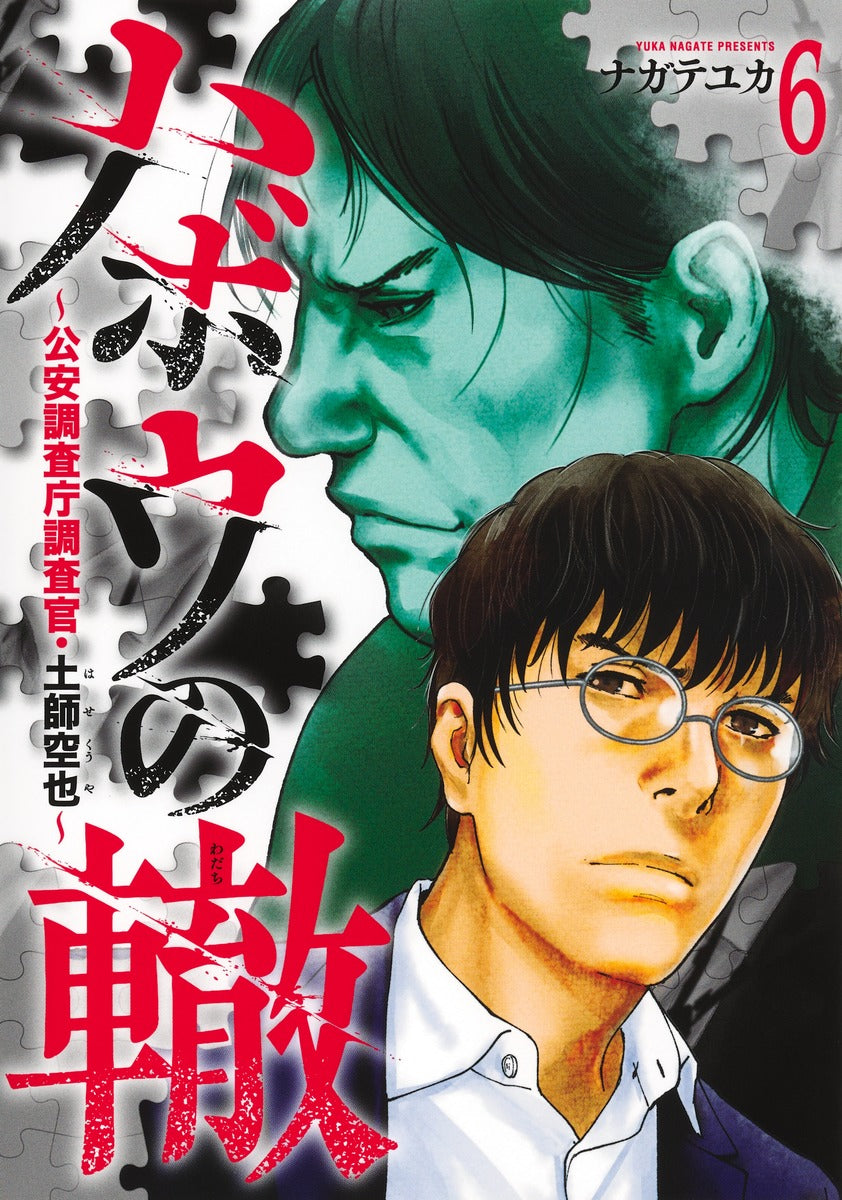 Young Jump Comics Habou no Wadachi Vol. 6 - Shueisha Japanese edition, cover