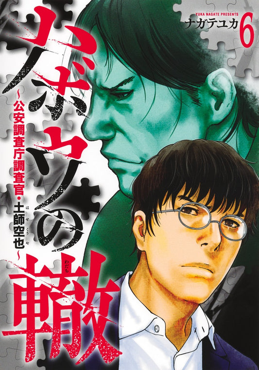 Young Jump Comics Habou no Wadachi Vol. 6 - Shueisha Japanese edition, cover