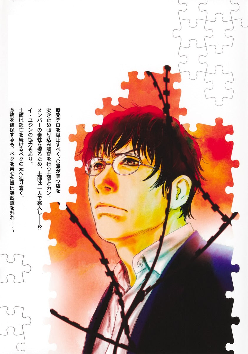 Young Jump Comics Habou no Wadachi Vol. 6 - Shueisha Japanese edition, second publisher image