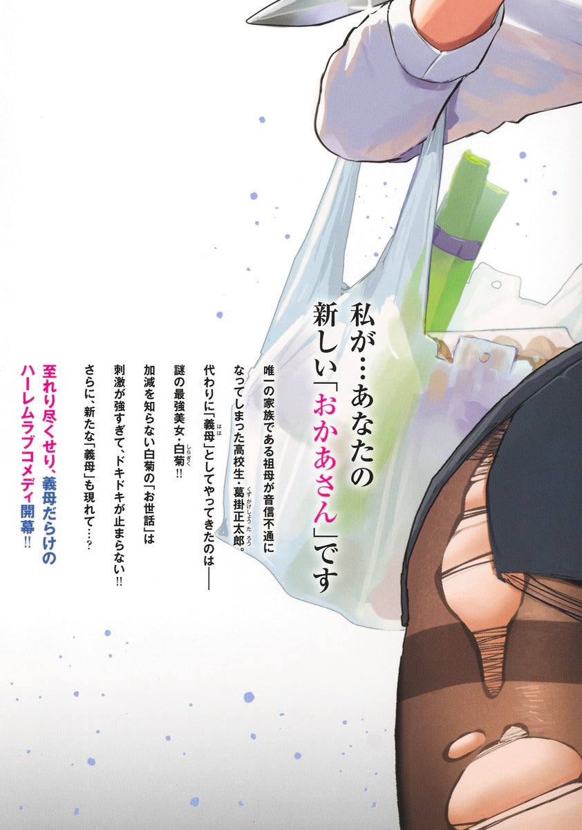 Young Jump Comics Haha no Ai wa Mama Naranai! Vol. 1 - Shueisha Japanese edition, second publisher image