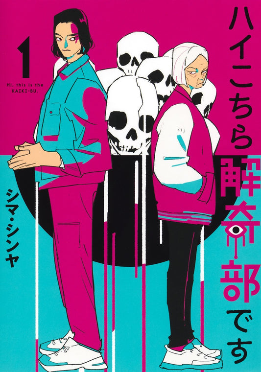 Young Jump Comics Hello, This Is the Paranormal Investigation Club Vol. 1 - Shueisha Japanese edition, cover