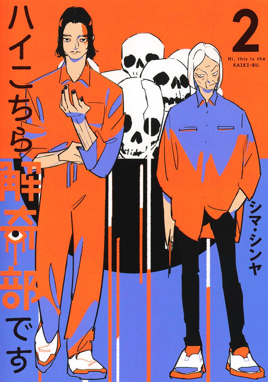 Young Jump Comics Hello, This Is the Paranormal Investigation Club Vol. 2 - Shueisha Japanese edition, cover