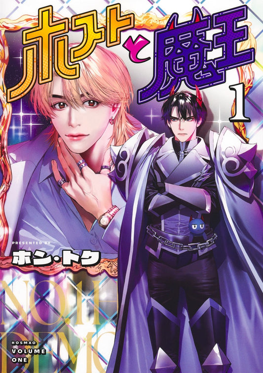 Young Jump Comics Host and Demon King Vol. 1 - Shueisha Japanese edition, cover