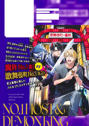 Young Jump Comics Host and Demon King Vol. 1 - Shueisha Japanese edition, second publisher image