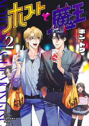 Young Jump Comics Host and Demon King Vol. 2 - Shueisha Japanese edition, cover