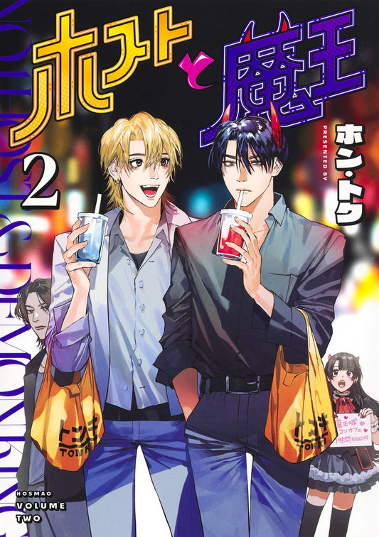 Young Jump Comics Host and Demon King Vol. 2 - Shueisha Japanese edition, cover