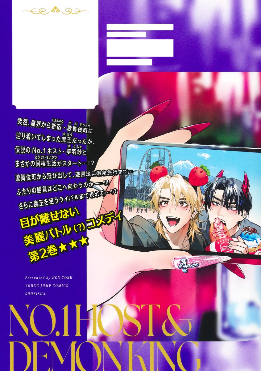 Young Jump Comics Host and Demon King Vol. 2 - Shueisha Japanese edition, second publisher image