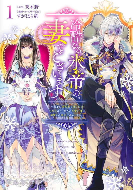 Young Jump Comics I Am the Ruthless Ice Emperor's Wife Vol. 1 - Shueisha Japanese edition, cover
