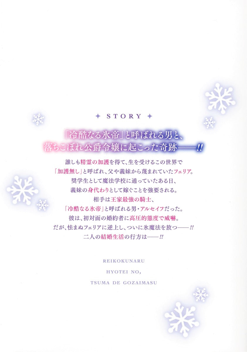 Young Jump Comics I Am the Ruthless Ice Emperor's Wife Vol. 1 - Shueisha Japanese edition, second publisher image