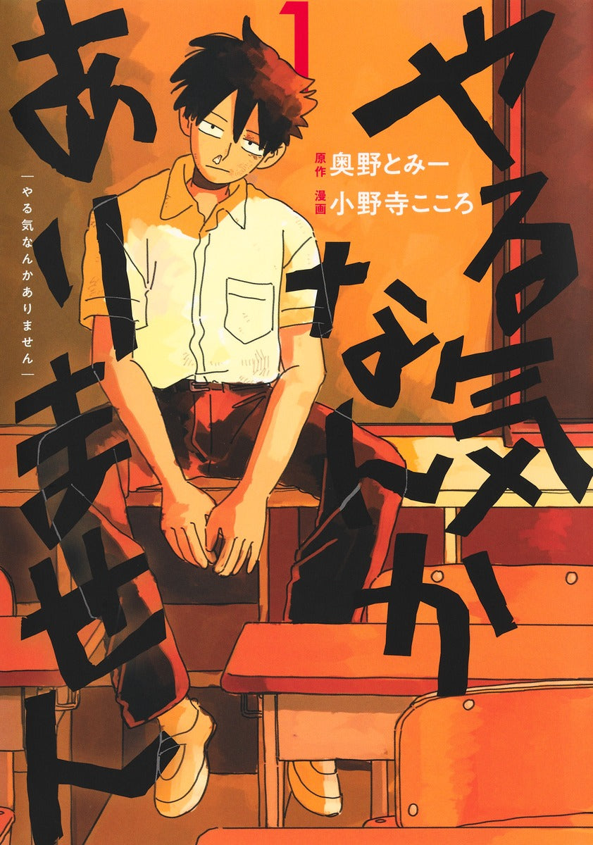 Young Jump Comics I Have No Motivation Vol. 1 - Shueisha Japanese edition, cover