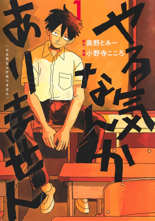 Young Jump Comics I Have No Motivation Vol. 1 - Shueisha Japanese edition, cover