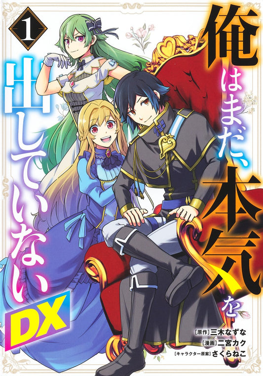 Young Jump Comics I Haven't Gotten Serious Yet DX Vol. 1 - Shueisha Japanese edition, cover
