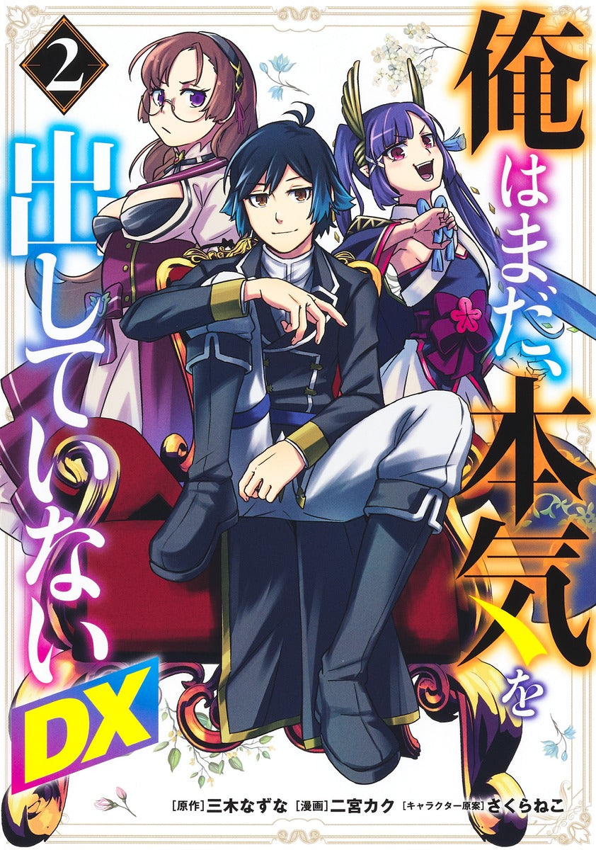 Young Jump Comics I Haven't Gotten Serious Yet DX Vol. 2 - Shueisha Japanese edition, cover