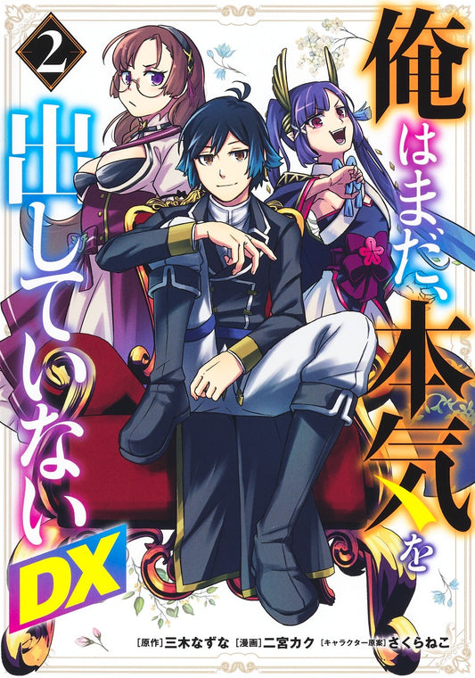 Young Jump Comics I Haven't Gotten Serious Yet DX Vol. 2 - Shueisha Japanese edition, cover