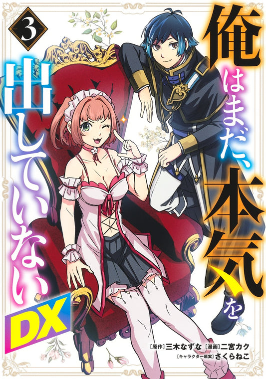 Young Jump Comics I Haven't Gotten Serious Yet DX Vol. 3 - Shueisha Japanese edition, cover