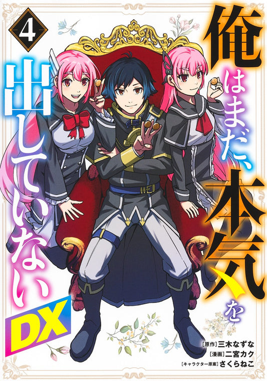 Young Jump Comics I Haven't Gotten Serious Yet DX Vol. 4 - Shueisha Japanese edition, cover