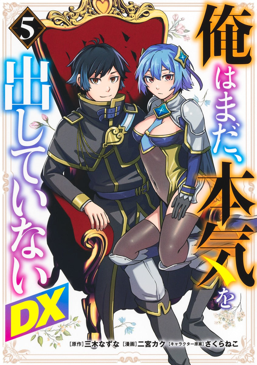 Young Jump Comics I Haven't Gotten Serious Yet DX Vol. 5 - Shueisha Japanese edition, cover