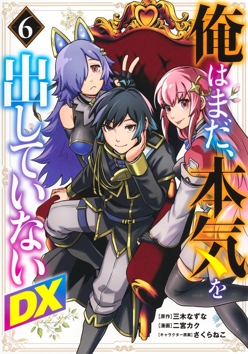 Young Jump Comics I Haven't Gotten Serious Yet DX Vol. 6 - Shueisha Japanese edition, cover