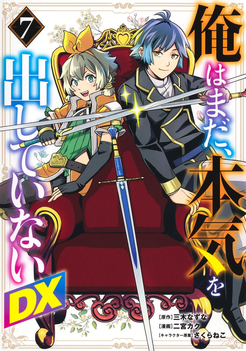 Young Jump Comics I Haven't Gotten Serious Yet DX Vol. 7 - Shueisha Japanese edition, cover