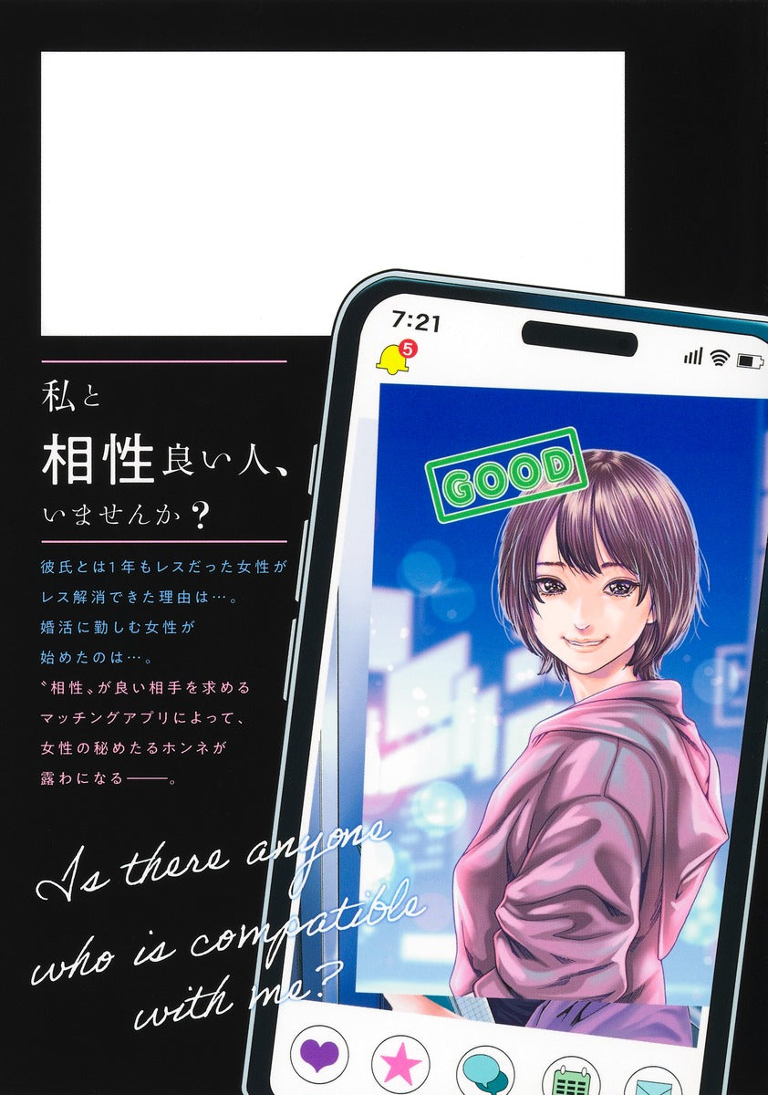 Young Jump Comics Is There Anyone Who Is Compatible with Me? Vol. 1 - Shueisha Japanese edition, second publisher image