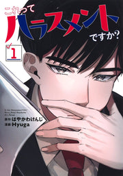 Young Jump Comics Is This Harassment? Vol. 1 - Shueisha Japanese edition, cover