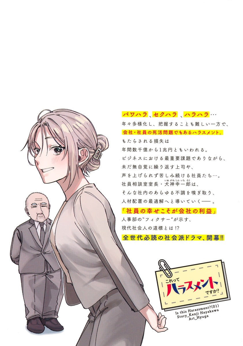 Young Jump Comics Is This Harassment? Vol. 1 - Shueisha Japanese edition, second publisher image
