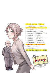 Young Jump Comics Is This Harassment? Vol. 1 - Shueisha Japanese edition, second publisher image