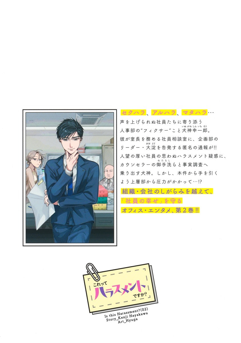 Young Jump Comics Is This Harassment? Vol. 2 - Shueisha Japanese edition, second publisher image