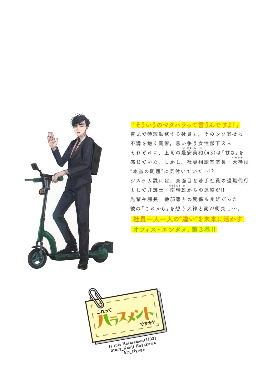 Young Jump Comics Is This Harassment? Vol. 3 - Shueisha Japanese edition, second publisher image