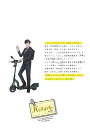 Young Jump Comics Is This Harassment? Vol. 3 - Shueisha Japanese edition, second publisher image