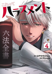 Young Jump Comics Is This Harassment? Vol. 4 - Shueisha Japanese edition, cover