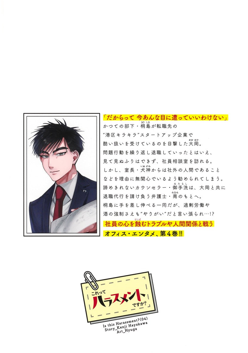Young Jump Comics Is This Harassment? Vol. 4 - Shueisha Japanese edition, second publisher image