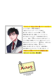 Young Jump Comics Is This Harassment? Vol. 4 - Shueisha Japanese edition, second publisher image