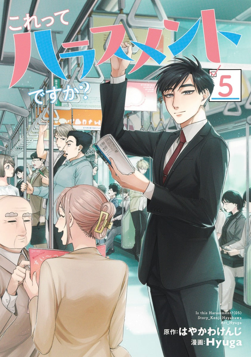 Young Jump Comics Is This Harassment? Vol. 5 - Shueisha Japanese edition, cover