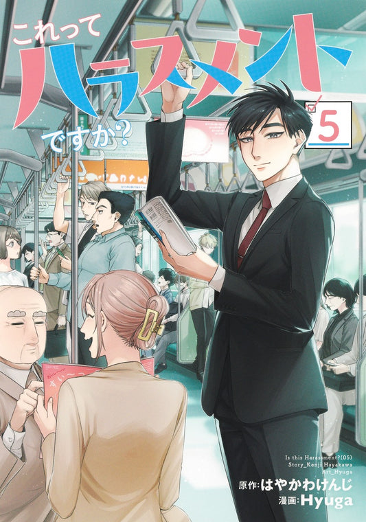 Young Jump Comics Is This Harassment? Vol. 5 - Shueisha Japanese edition, cover