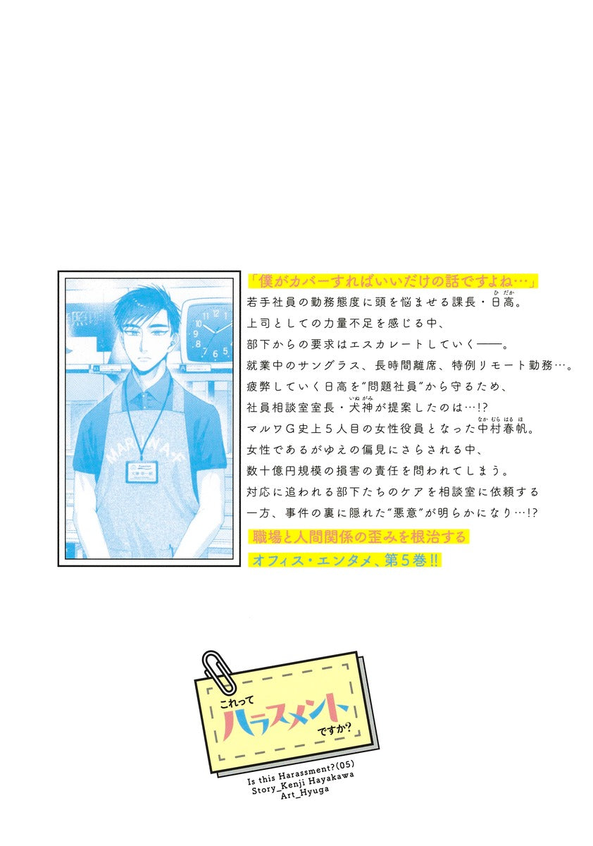 Young Jump Comics Is This Harassment? Vol. 5 - Shueisha Japanese edition, second publisher image