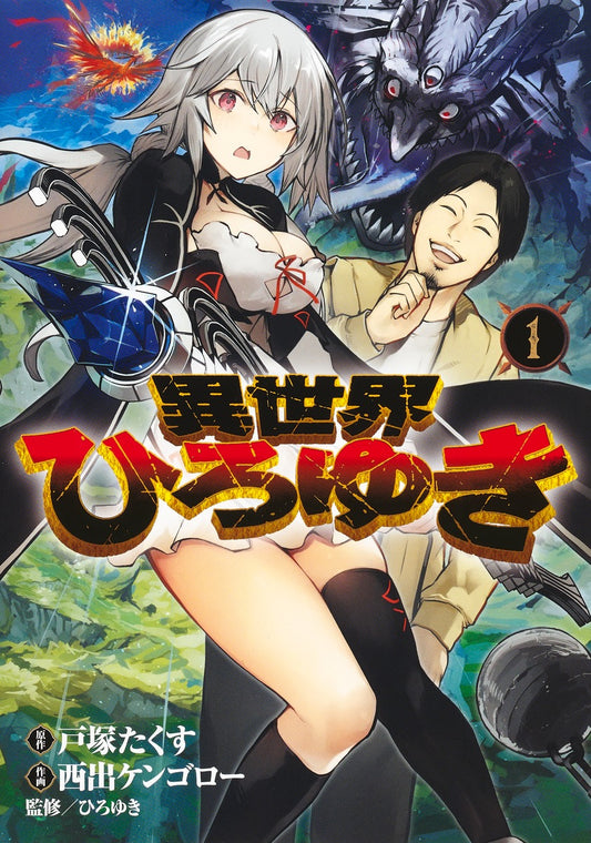 Young Jump Comics Isekai Hiroyuki Vol. 1 - Shueisha Japanese edition, cover