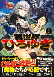 Young Jump Comics Isekai Hiroyuki Vol. 1 - Shueisha Japanese edition, second publisher image