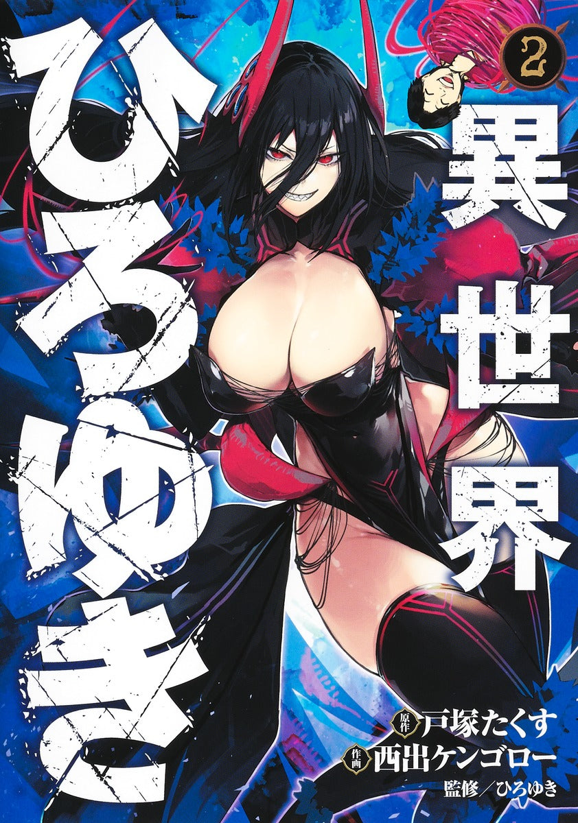 Young Jump Comics Isekai Hiroyuki Vol. 2 - Shueisha Japanese edition, cover