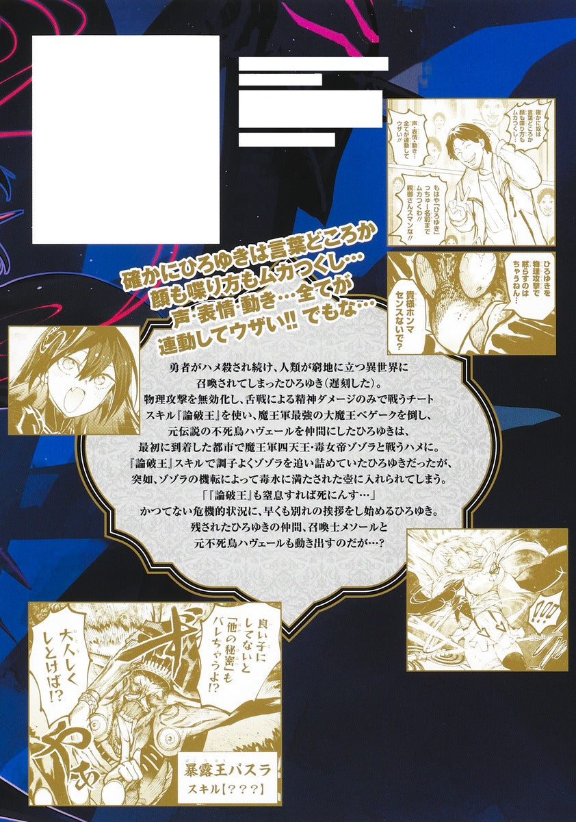 Young Jump Comics Isekai Hiroyuki Vol. 2 - Shueisha Japanese edition, second publisher image