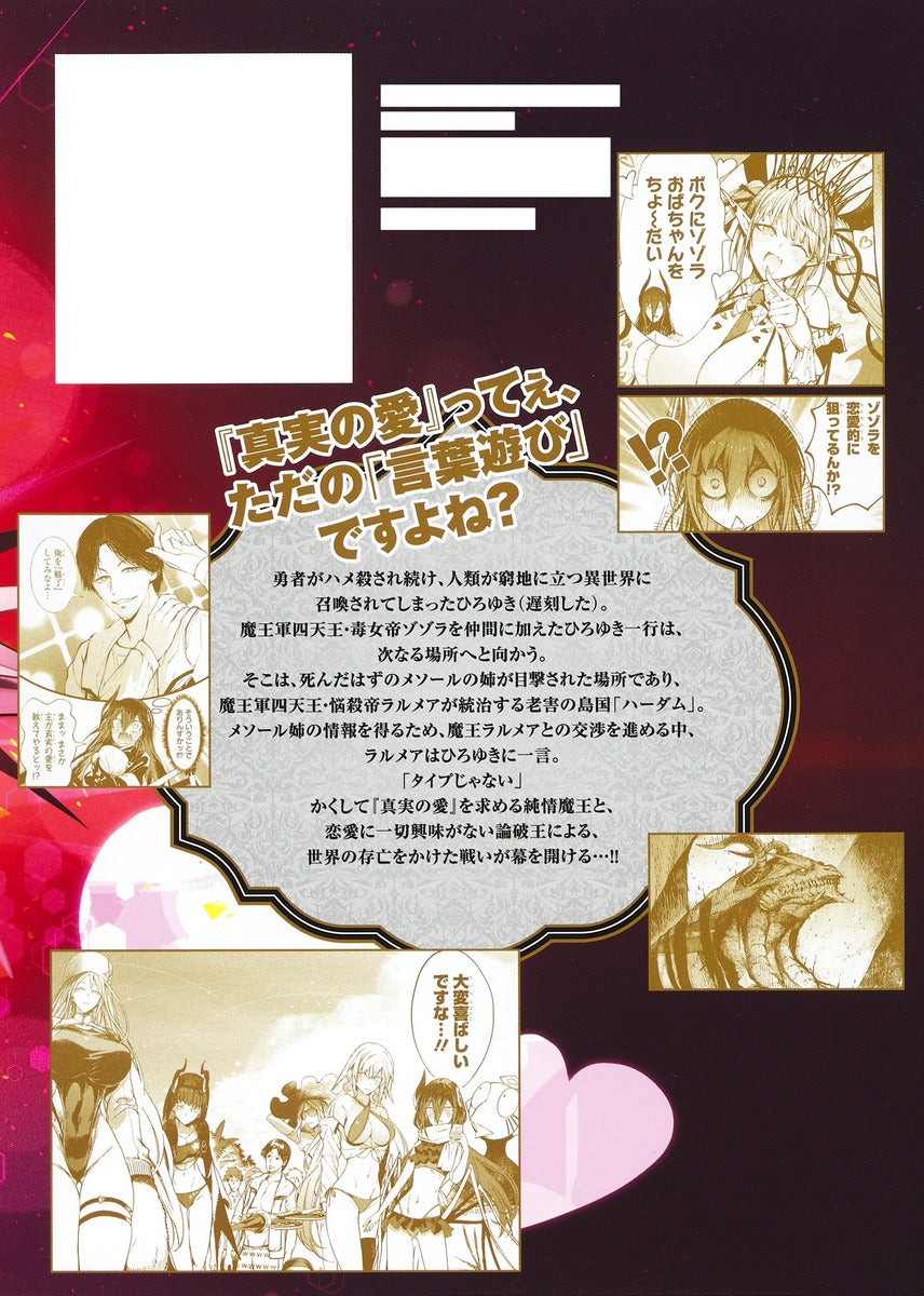 Young Jump Comics Isekai Hiroyuki Vol. 3 - Shueisha Japanese edition, second publisher image
