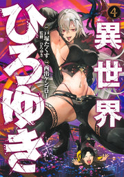 Young Jump Comics Isekai Hiroyuki Vol. 4 - Shueisha Japanese edition, cover