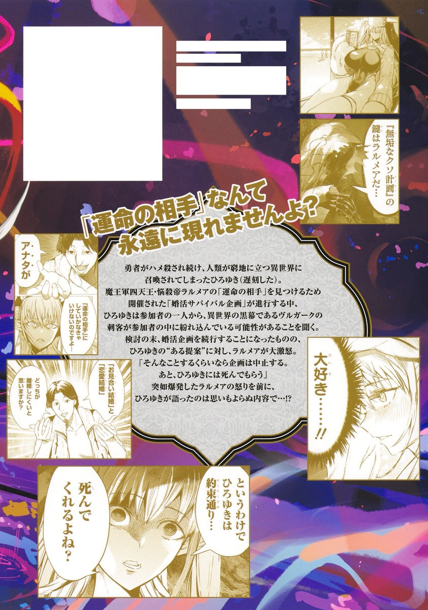 Young Jump Comics Isekai Hiroyuki Vol. 4 - Shueisha Japanese edition, second publisher image