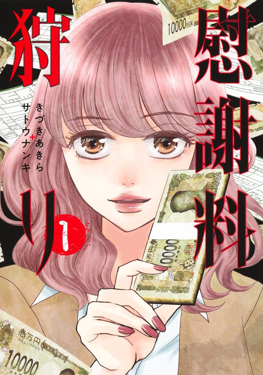 Young Jump Comics Isharyou Gari Vol. 1 - Shueisha Japanese edition, cover